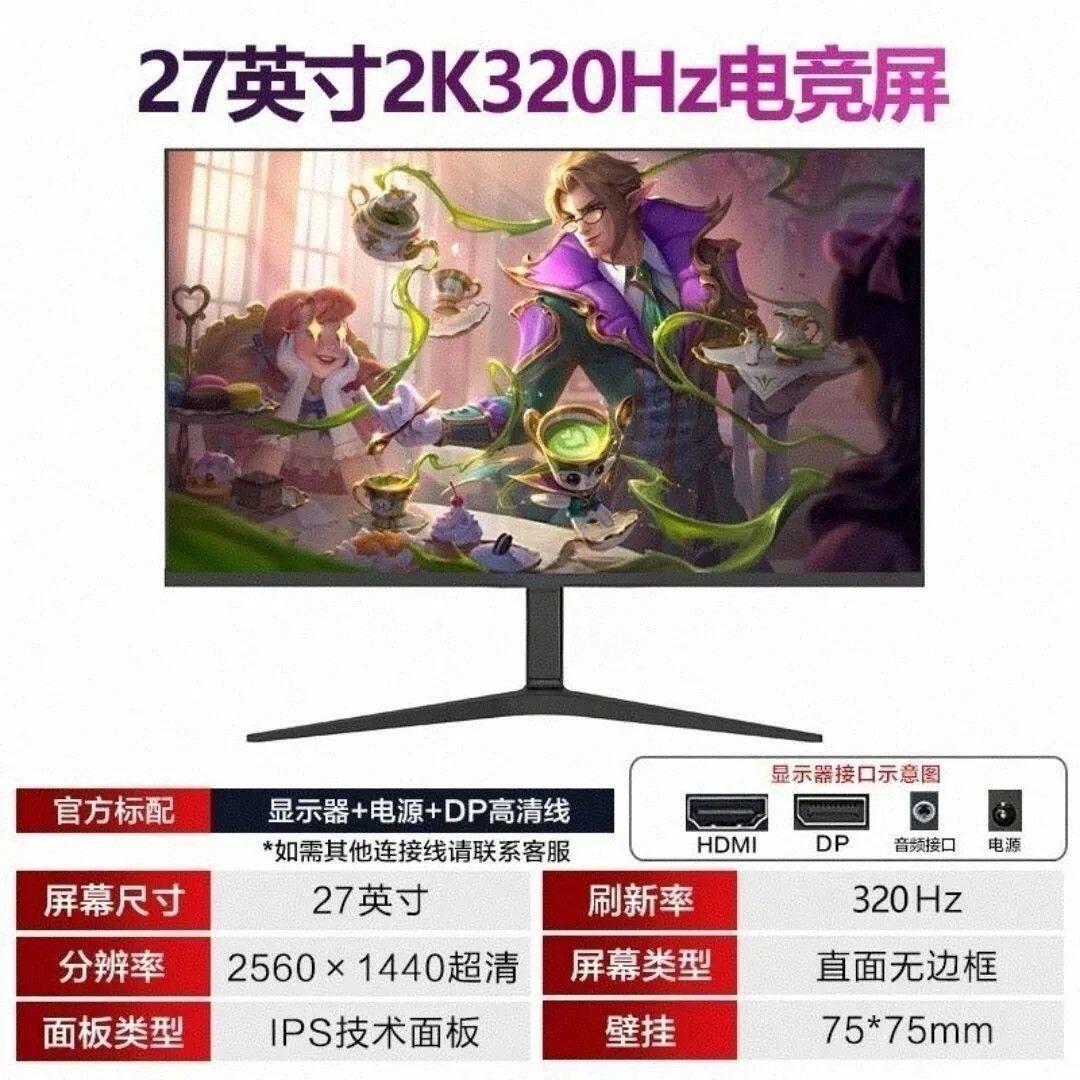 全新27寸2K320HZ显示器英寸办公台式2k台式电脑电竞显示屏