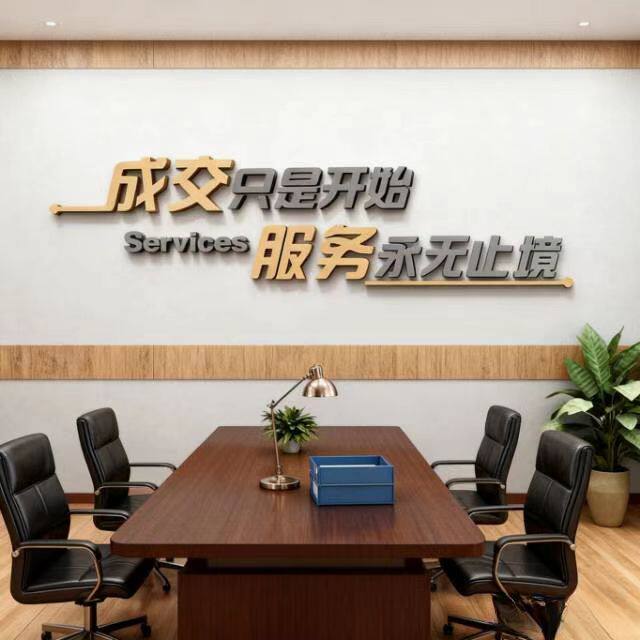 公司前台形象墙团队会议企业文化背景办公室墙面装饰励志标语贴字