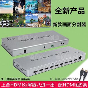 新款上合8口画面分割器1080P分屏器遥控控制器电脑显示器8进1出