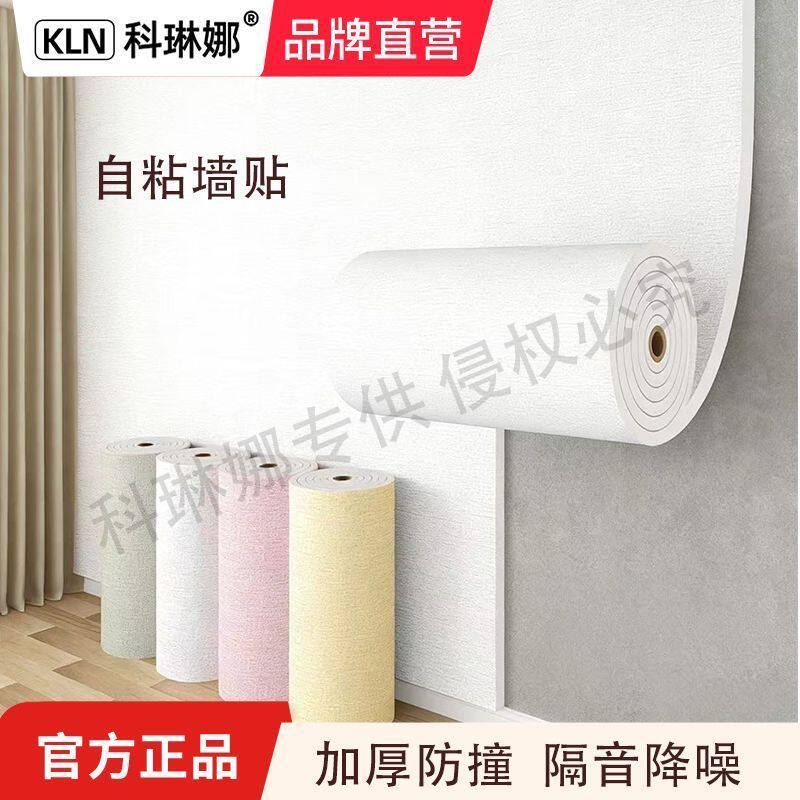 掉灰墙纸自粘贴加厚无痕翻新防水防潮防霉遮丑墙贴无味防撞墙贴