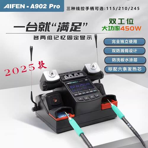 速工爱风Aifen A902pro双工位大功率450w焊台通210 245 115烙铁芯