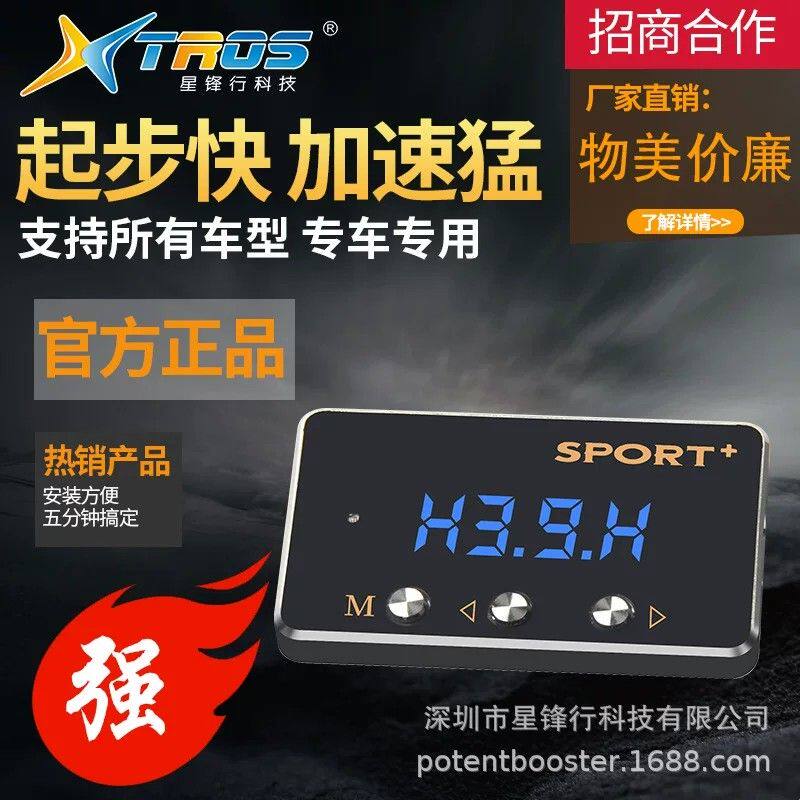 星锋行汽车电子油门加速器节气门控制器加工代理提速器改装