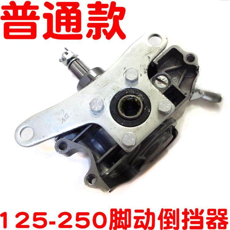 福田摩托三轮车倒档器110 125 150 175 200 250型加强载重倒挡器