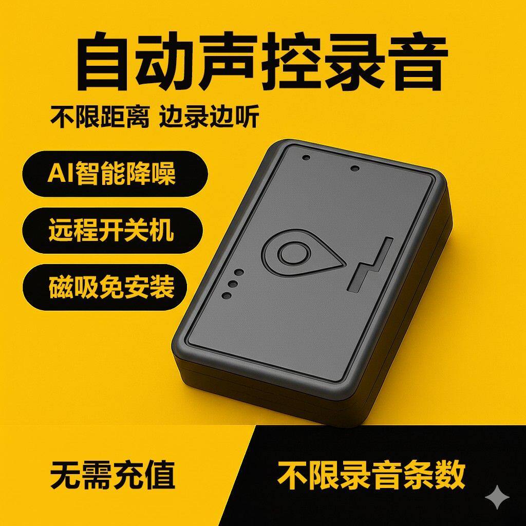 录音器录音笔智能声控录音防盗追踪专业自动拾音神器强磁吸附