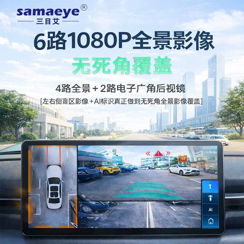 车载盲区辅助货汽无缝泊车高清通用360度全景哨兵模式行车记录仪