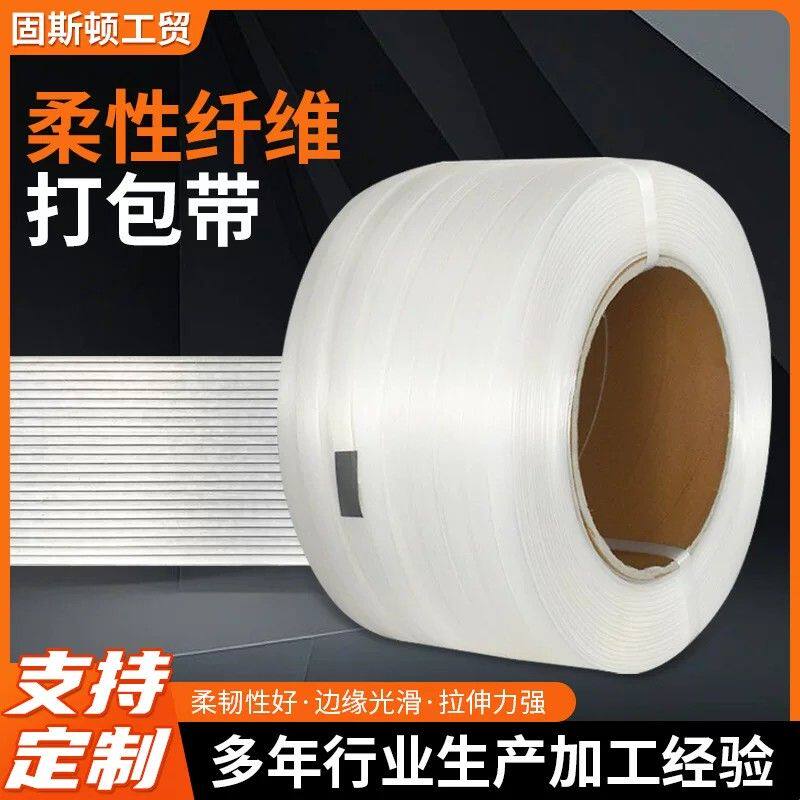 物流用紧固绑带 捻丝纤维捆扎带 32MM聚酯纤维可替代铁皮打包带