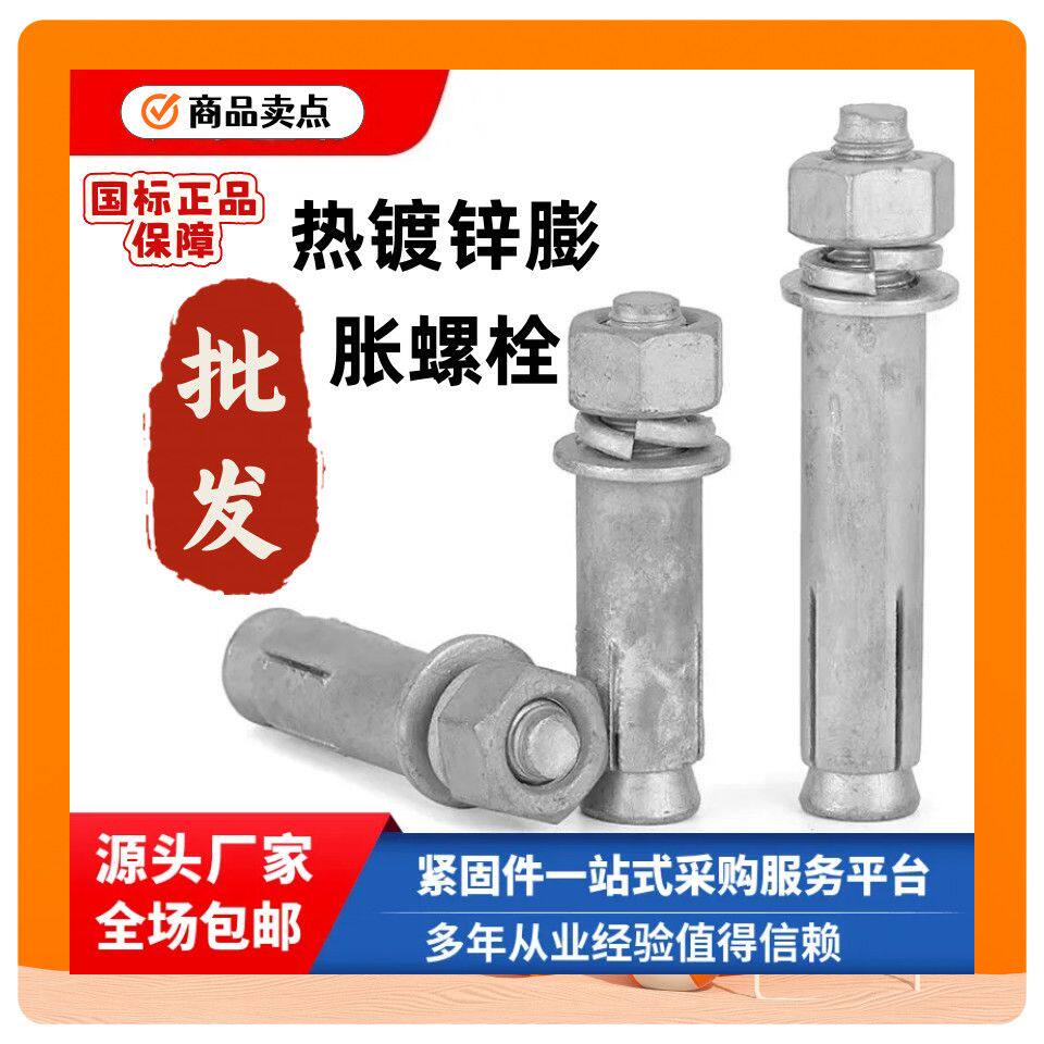 国标膨胀螺丝批发 加长膨胀螺丝M8M10M12厂家国标膨胀螺栓现货