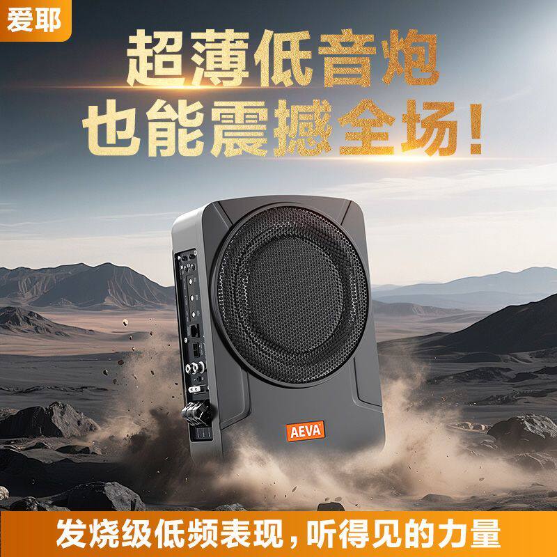 12v24v超薄座椅下车载低音炮纯超重汽车低音炮音响功放一体机专用