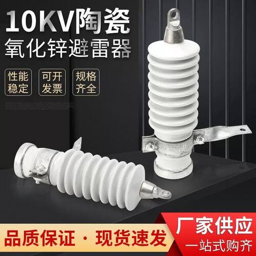 10KV高压陶瓷氧化锌避雷器Y5WS-17/50户外陶瓷避雷器一组三只装
