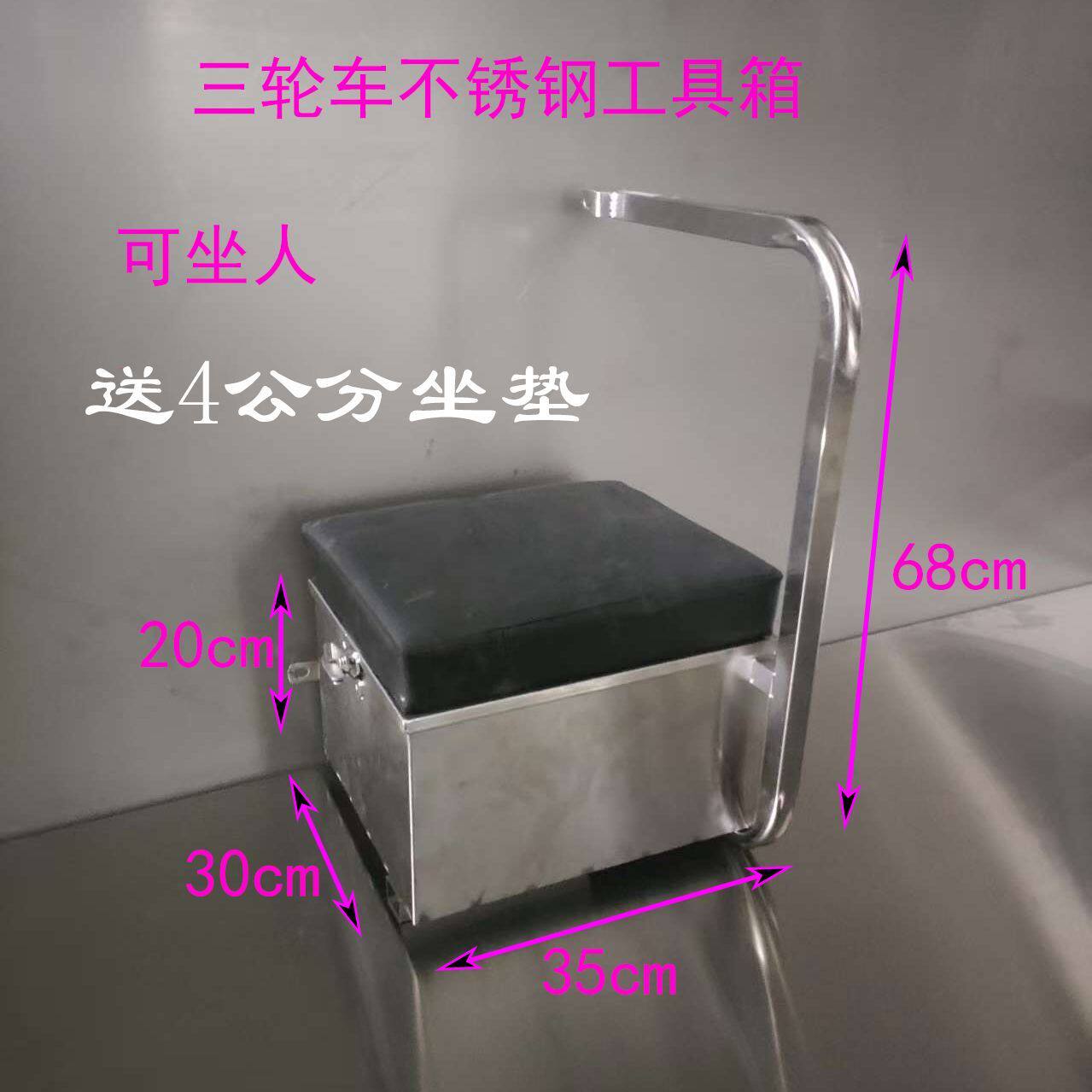 不锈钢工具箱三轮车副驾驶座椅工具箱可坐人储物带扶手摩托车改装