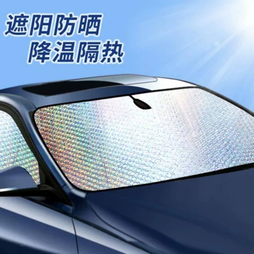 汽车用遮阳挡防晒隔热挡板前挡风玻璃罩遮光垫太阳夏季车内用品