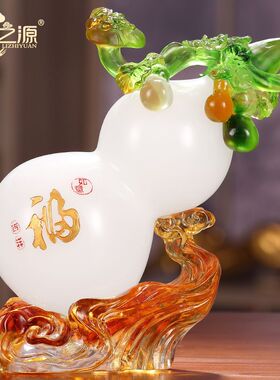 礼之源琉璃葫芦摆件高档工艺品客厅酒柜玄关家居摆设装饰乔迁礼品