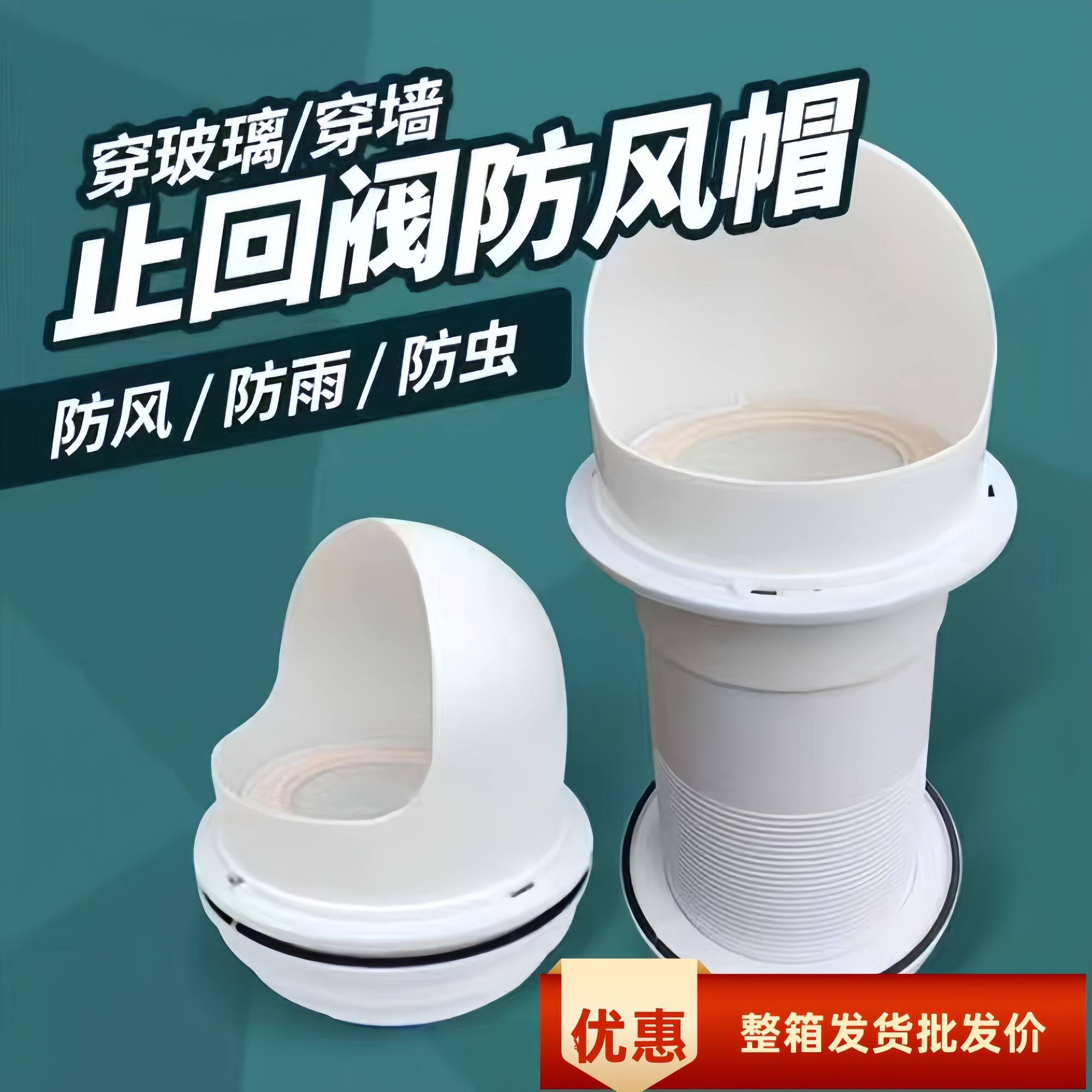 抽油烟机止回阀烟道排气管罩单向防烟宝穿墙玻璃防风帽玻璃厨房止