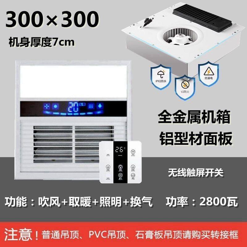 浴霸300x300暖风集成吊顶卫生间取暖排气单风暖浴霸三合一多功能