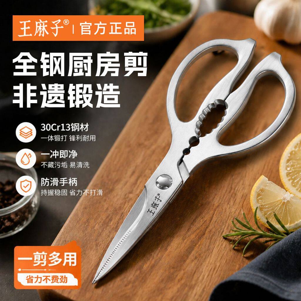 王麻子非遗剪刀厨房全钢鸡骨头专用多功能家用杀鱼强力剪子食物