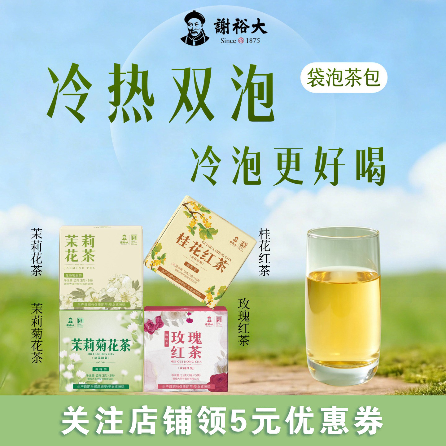 谢裕大中华老字号一级新茶袋泡茶茉莉花茶祁门红茶四盒装3*20包