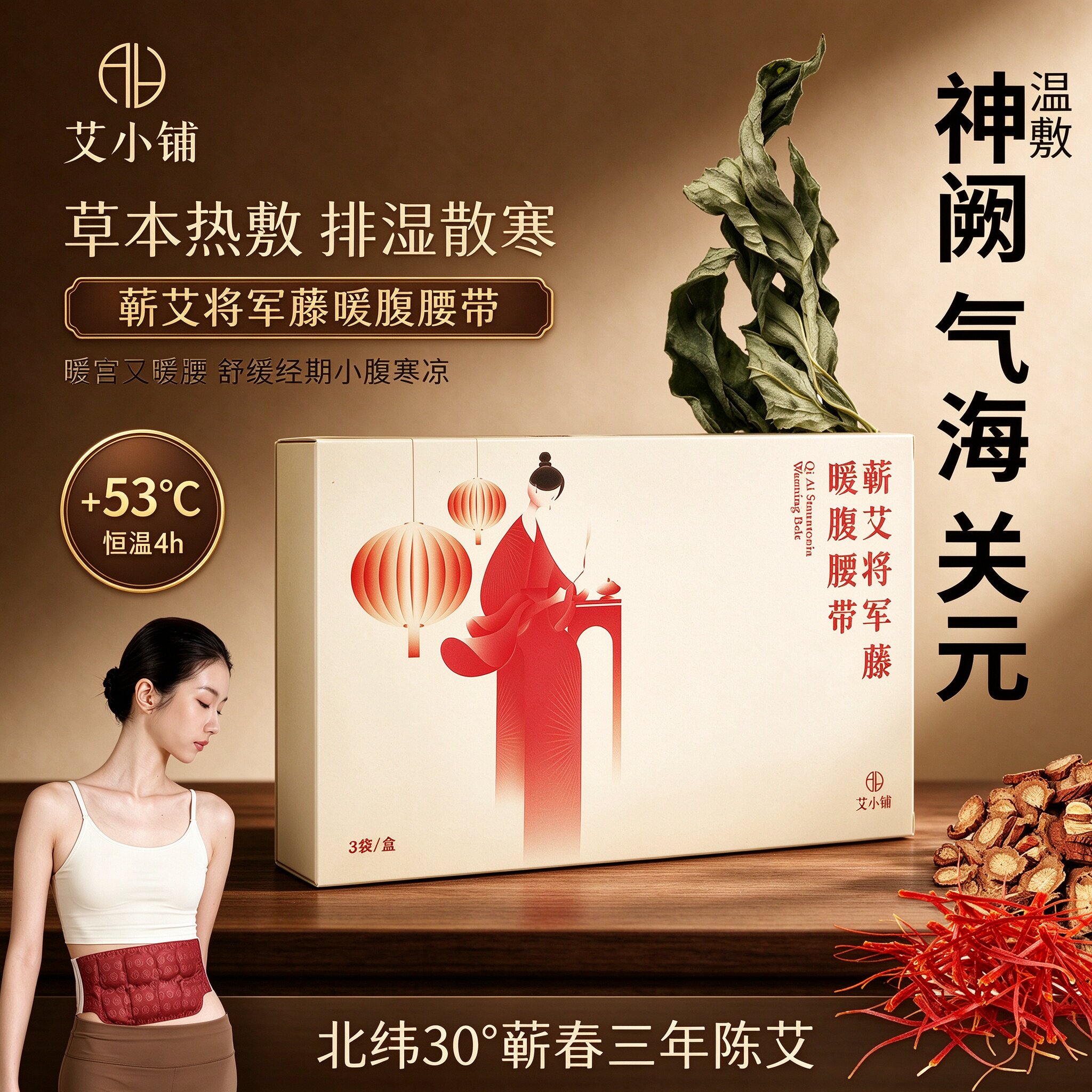 艾小铺蕲艾藤腰腹热敷艾灸贴