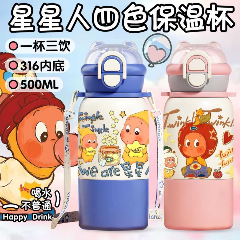 水杯星星人可爱礼物316卡通