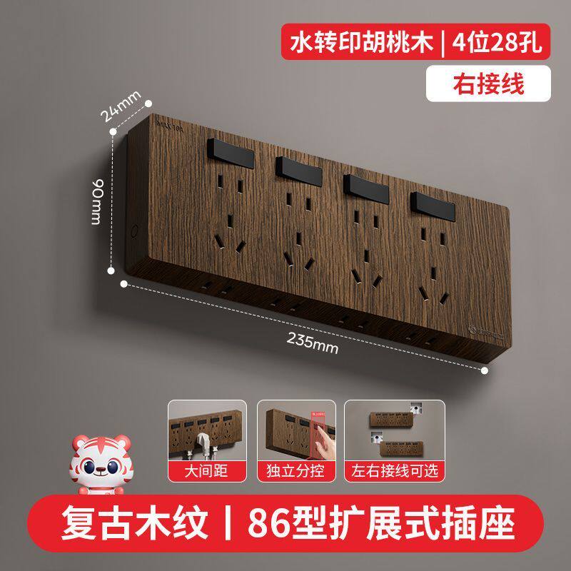 复古胡桃木纹插座明装扩展带开关套餐面板新中古风86墙壁电源插板