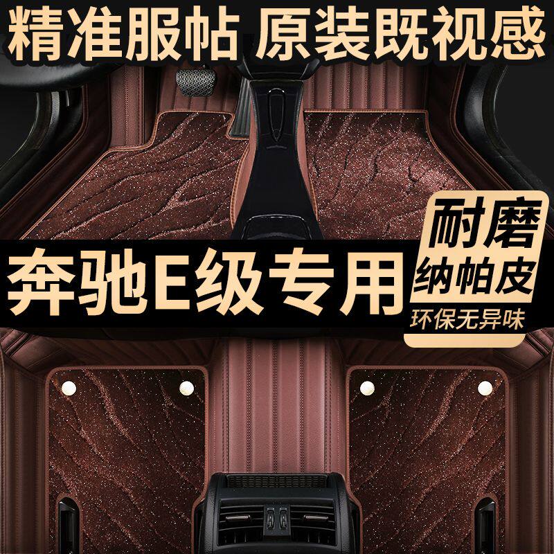 奔驰E级脚垫专用全包围E300L E200L E260L地毯式脚踏垫环保无异味