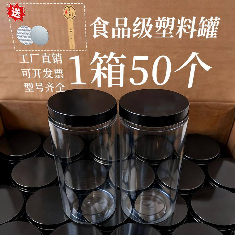 50个装食品级密封罐透明塑料瓶带盖空瓶圆形大口径宽口储物罐
