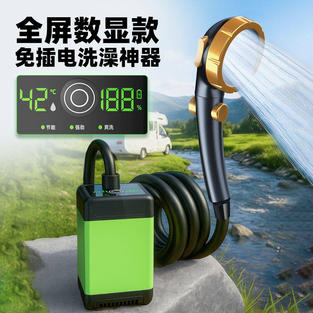 宿舍户外洗澡神器无线洗澡器电动花洒简易移动便携式花洒淋浴器
