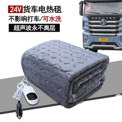 汽车24V伏电热毯货车卧铺轻卡四米二专用下铺调温车载电褥子