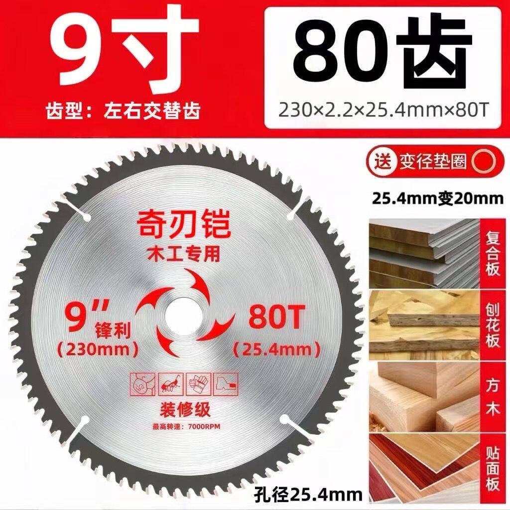 木工锯片装修级4-5-6-7-8-9-10-12寸角磨机手提圆锯片木材切割片