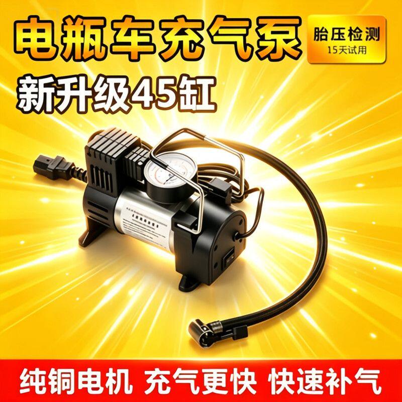 纯铜电机48V60V72V通用电瓶车充气泵电动车打气筒便携真空轮胎