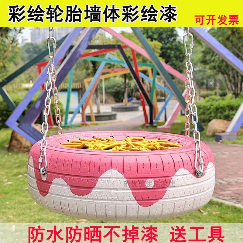 幼儿园轮胎漆彩绘油漆水性涂料涂鸦漆外墙防水防晒颜料花盆彩绘漆