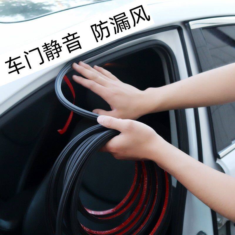 汽车密封条3层隔音加厚全车防噪音通用车门降噪门缝胶条改装配件