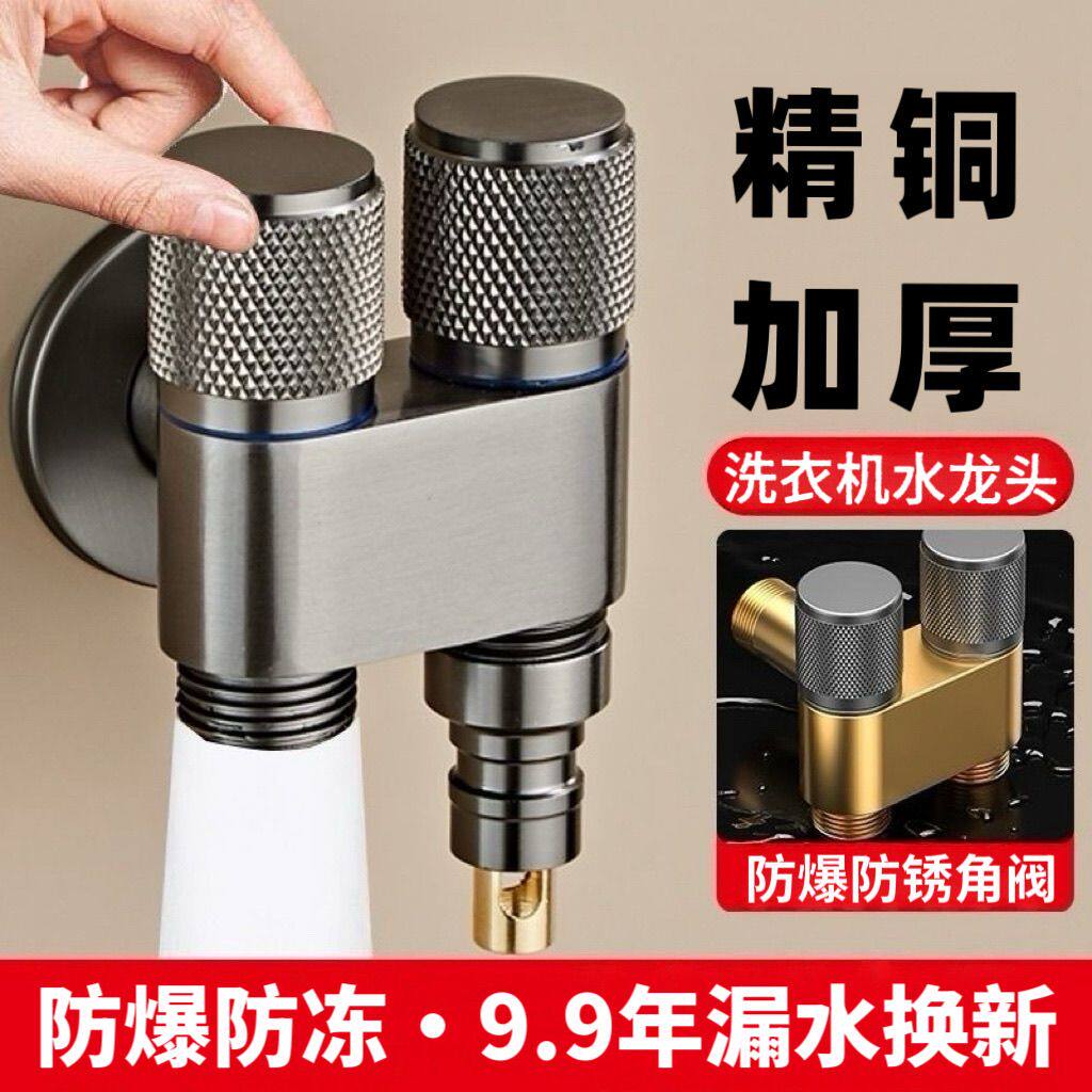 全铜双出水洗衣机水龙头角阀一进二出双龙头自动止水阀一分二接头