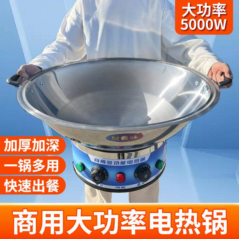 商用电热锅大锅灶商用大功率电热锅电炒锅大容量电热锅特大号电锅