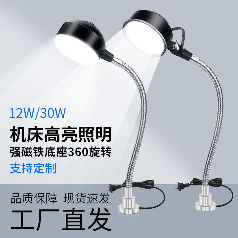 led机床工作灯强磁吸铁磁铁照明灯冲洗床机械设备工业灯台强光220