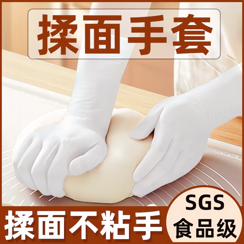 防护手套揉面和面食品级丁腈烘焙专用防粘餐饮厨房