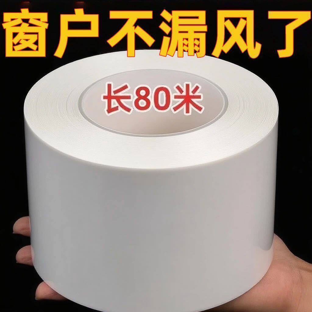 高粘度防风胶带窗边框专用防风保暖膜花艺胶带冬天防漏风无痕胶带