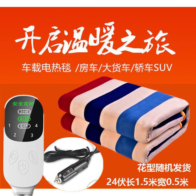 12伏24伏车载电热毯车用单双人房车安全伏大货车卧铺加热垫电褥子
