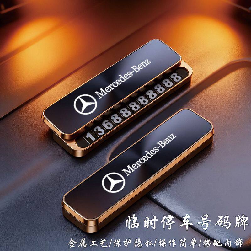 挪车电话牌临时停车号码牌汽车摆件电话移车牌金属感车内专用高端