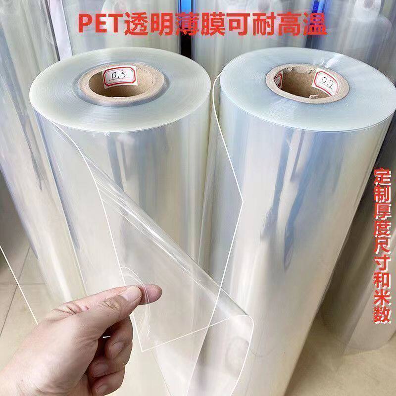 透明pet薄膜卷材硬塑料绝缘胶片耐高温pvc聚酯薄膜透明塑料板