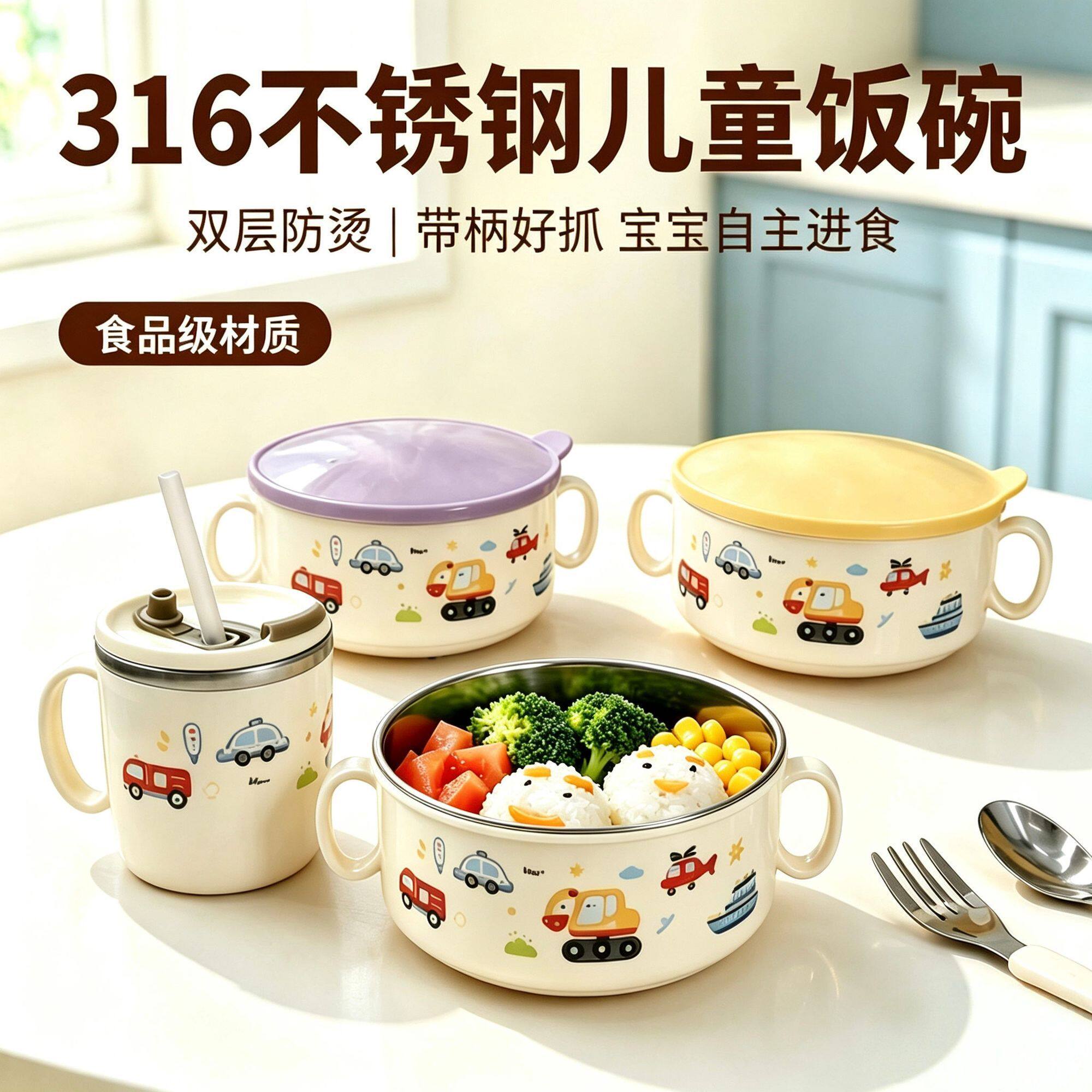 316不锈钢儿童碗套装双耳辅食碗带盖吃饭碗宝宝辅食饭碗餐具套装