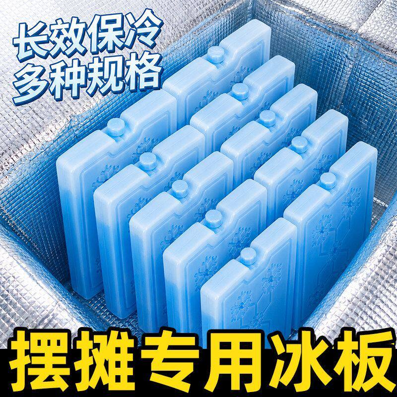 冰板反复使用摆摊专用加厚大号方冰晶盒出摊制冷神器冰袋蓝冰保鲜