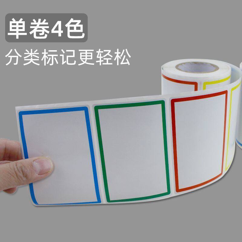 大号不干胶标签纸手写标签贴货架档案柜标记贴纸特大号自粘口取纸