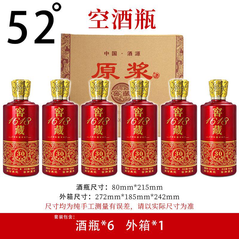 窖藏空酒瓶一整套婚庆结婚婚礼42度酒瓶子白酒礼盒空盒子全套定制