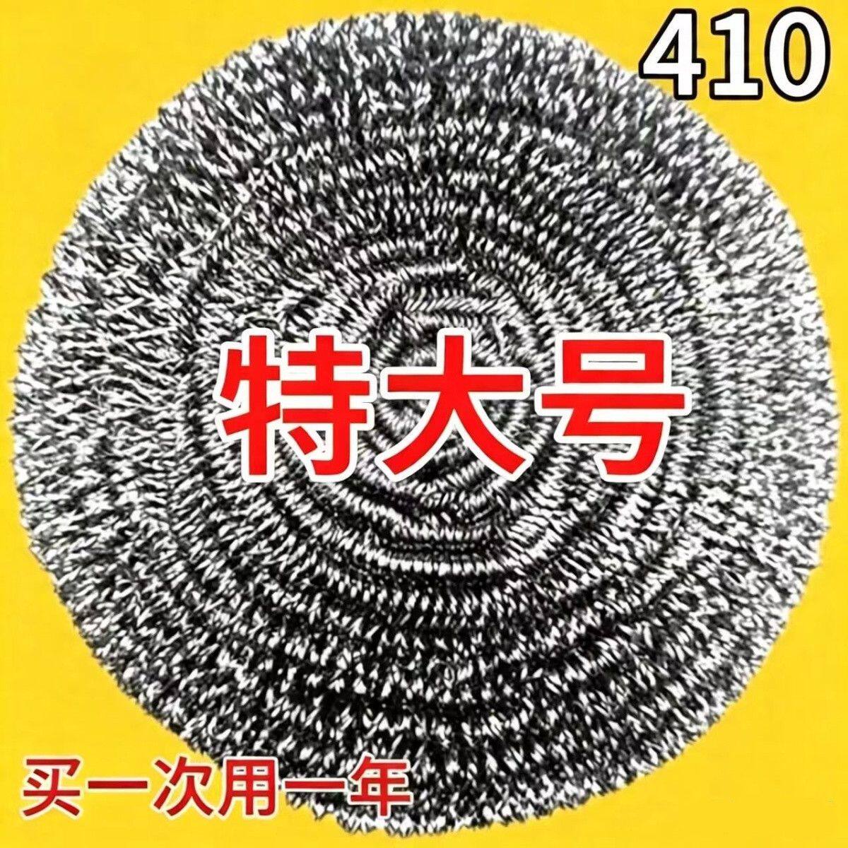 超大号钢丝球不锈钢不掉渣清洁球刷锅洗锅刷碗洗碗410厨房神器
