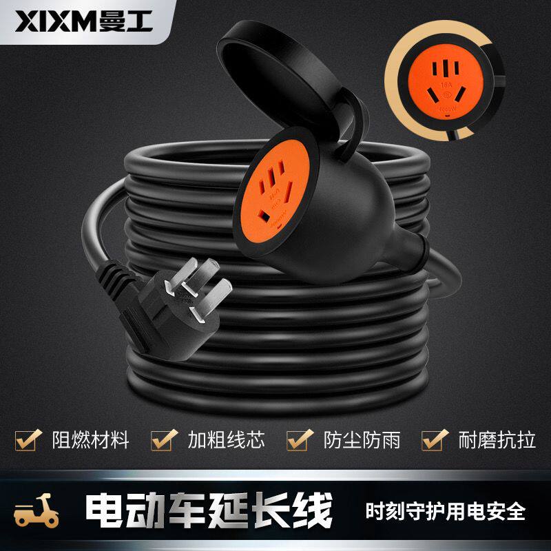 曼工电动车延长线16A防雨防冻户外充电线电瓶车专用加长电源线