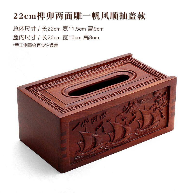实木纸巾盒红木质榫卯家用客厅抽纸盒桌面创意中式浮雕简约餐纸盒