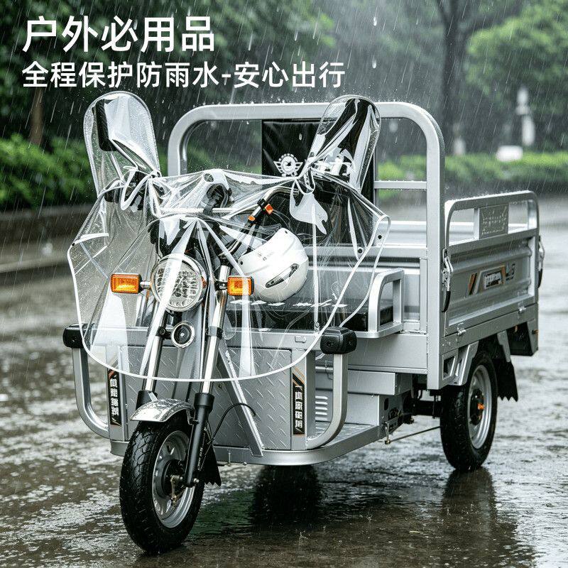 三轮车专用雨罩车头防护仪表盘防水防尘加大加厚透明电动车遮雨罩