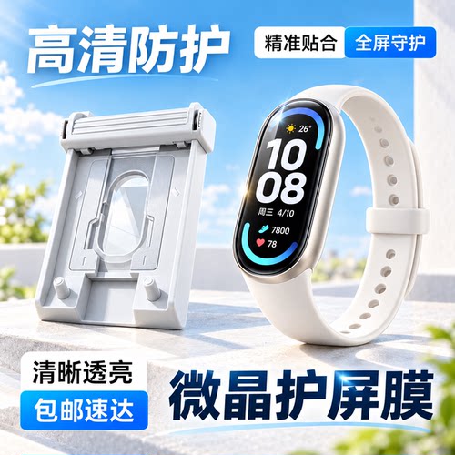 福铠小米11NFC陶瓷版手环钢化膜