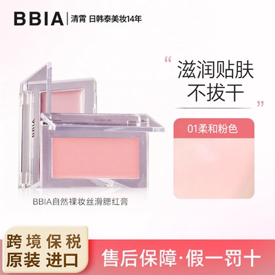 BBIA腮红膏正品日韩裸妆自然06哑光修容奶油色滋润01女单色腮红膏