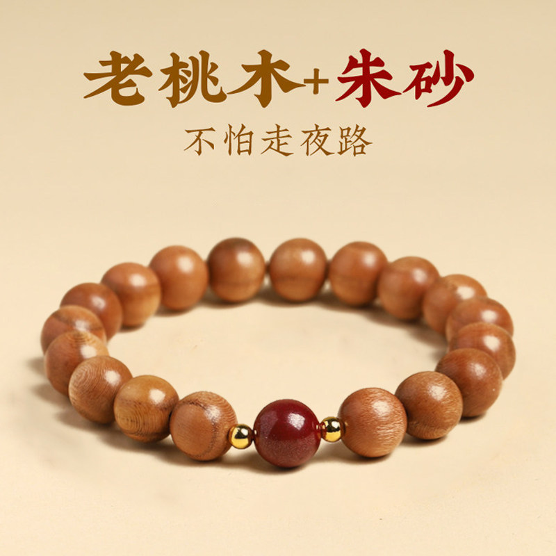 天然老桃木手串朱砂泰山真品手链官方旗舰店无漆原木正宗男士女款
